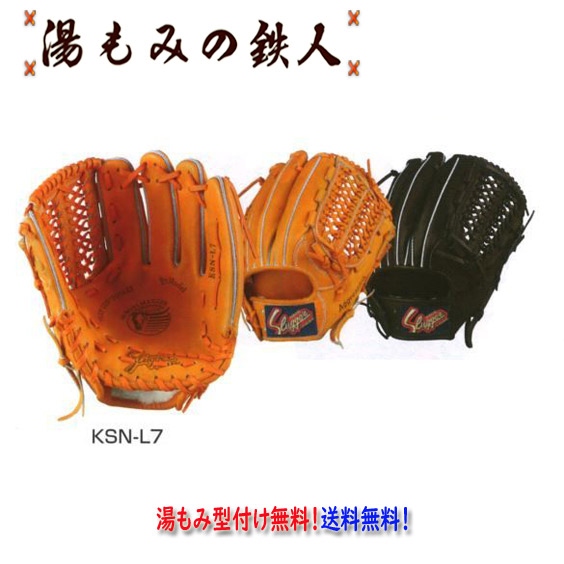 久保田スラッガー KSN-L7 軟式グローブ オールラウンド用 左投げ用有り